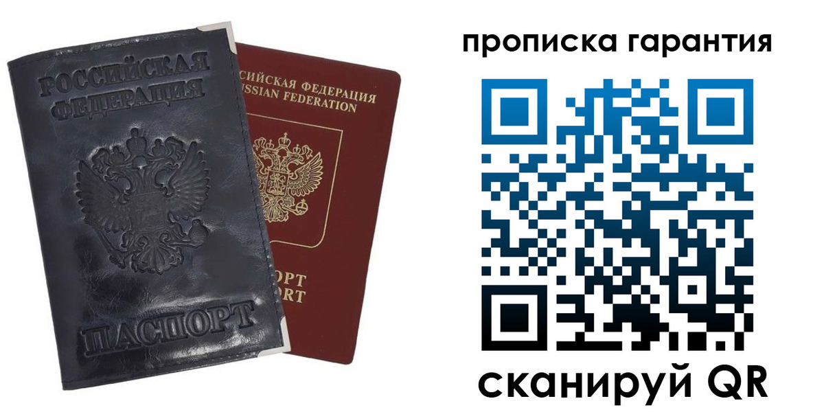прописка штамп в Ивантеевке