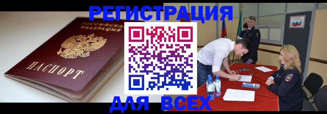 прописка штамп в Ивантеевке