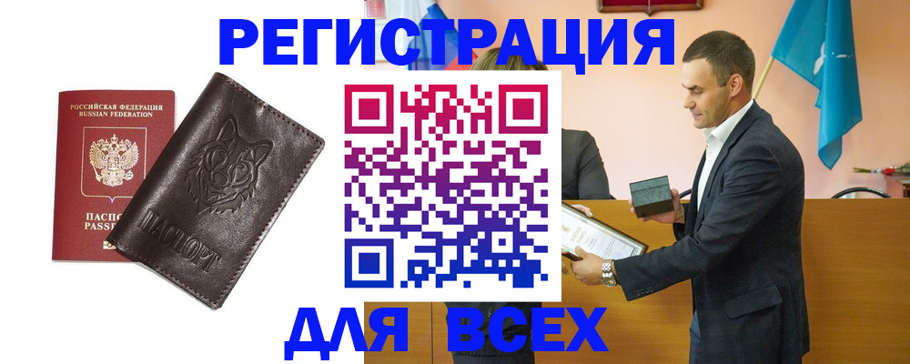 купить прописку в Ивантеевке