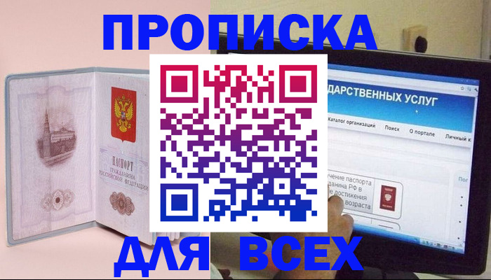временная регистрация для школы в Ивантеевке