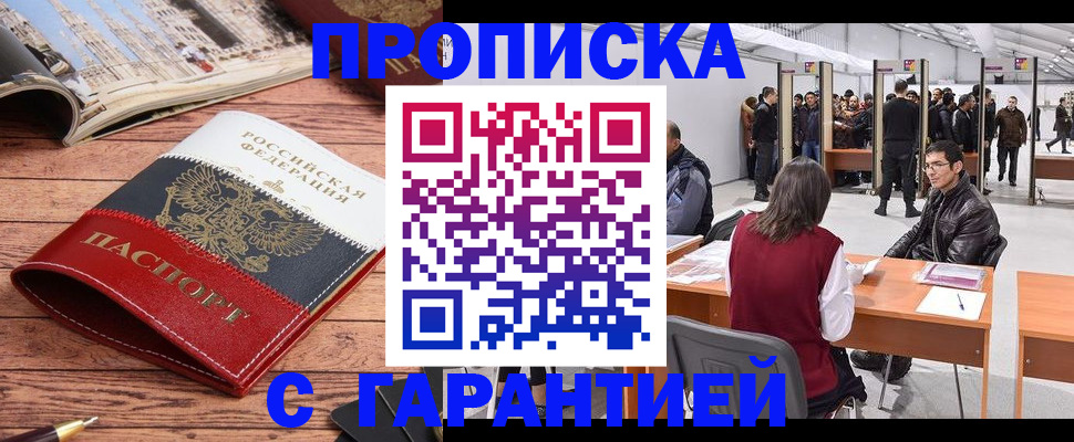 прописка гарантия в Ивантеевке