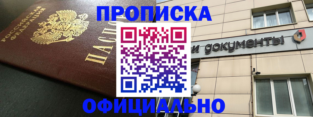 прописка 2025 в Ивантеевке